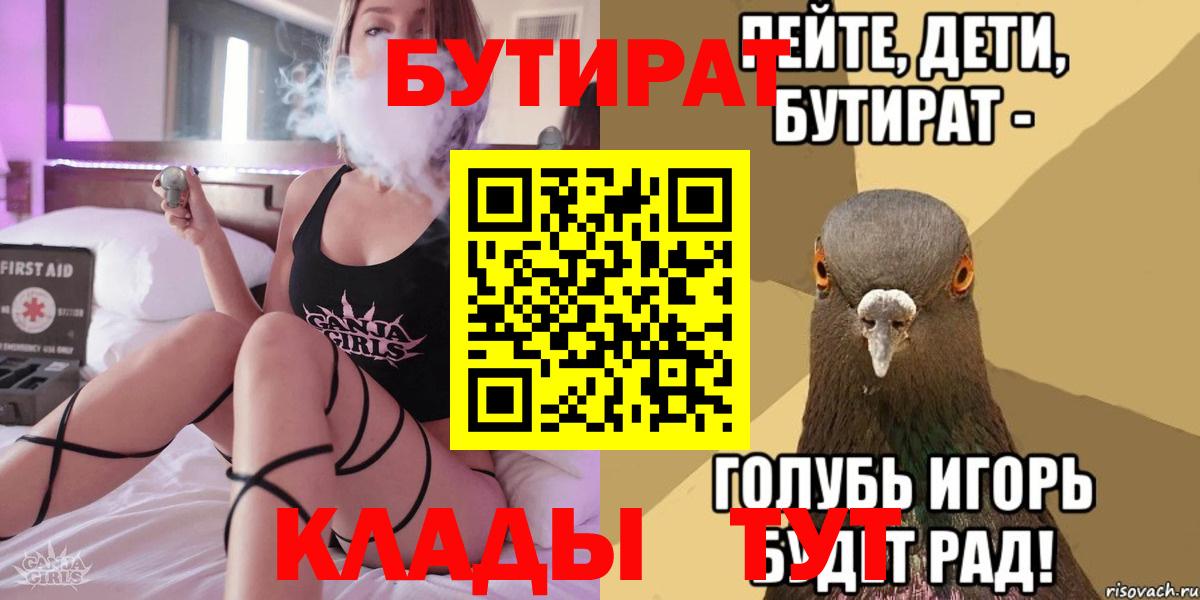Бутират BDO 33%  Вход с VPN  Пугачёв 