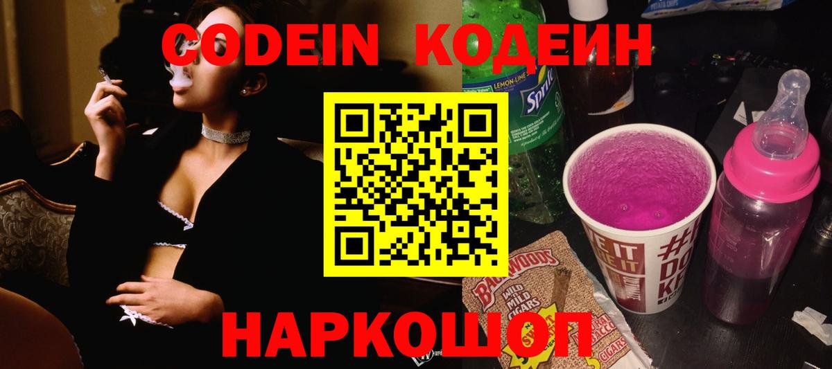 Кодеин напиток Lean (лин) Пугачёв