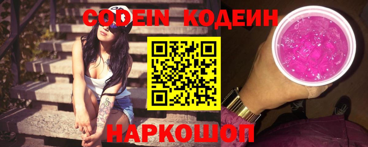 Пугачёв  Кодеин напиток Lean (лин)  Вход с VPN 