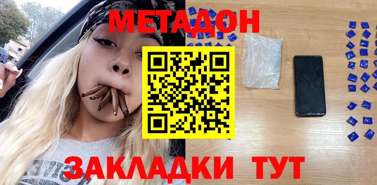 Пугачёв  МЕТАДОН кристалл  Метадон VHQ  Вход с VPN 