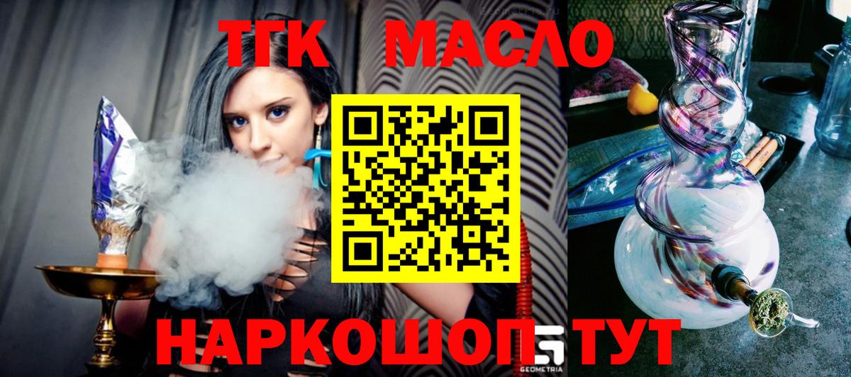Дистиллят ТГК гашишное масло  ТГК Wax  Пугачёв  Вход с VPN 
